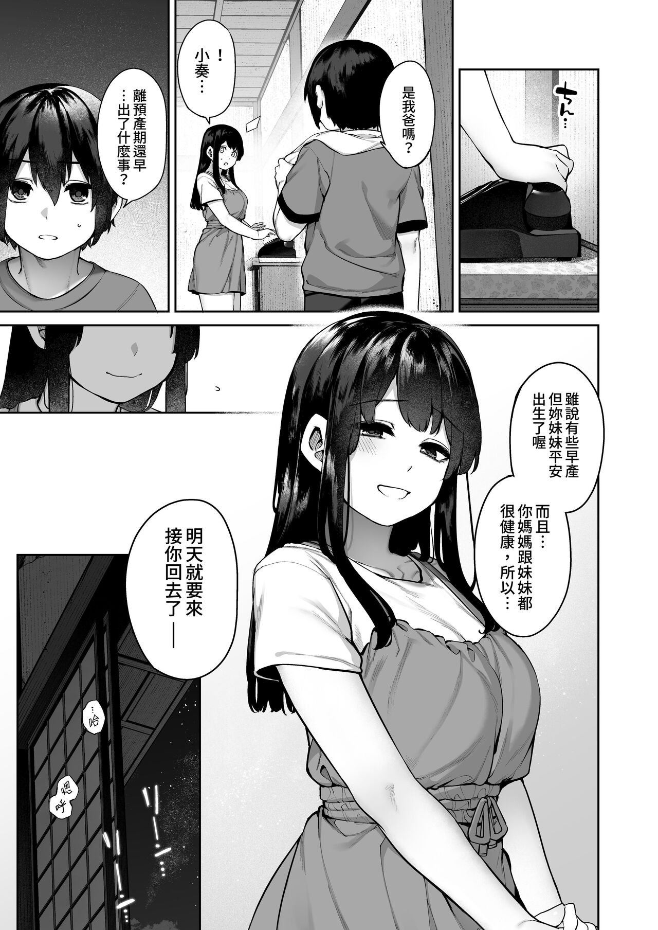 Otona ni Naru Natsu -Oboetate H ni Dohamari suru Inaka OneShota-  成為大人之夏