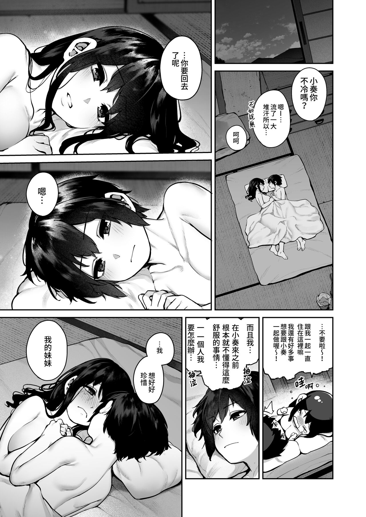 Otona ni Naru Natsu -Oboetate H ni Dohamari suru Inaka OneShota-  成為大人之夏