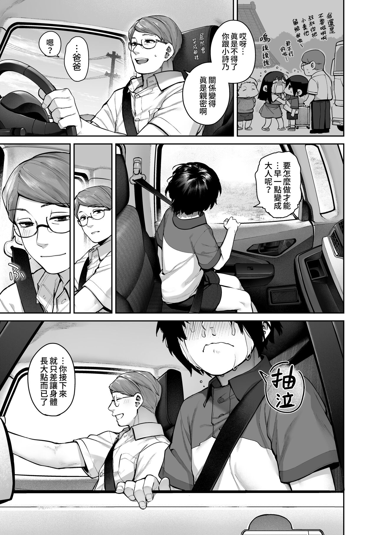 Otona ni Naru Natsu -Oboetate H ni Dohamari suru Inaka OneShota-  成為大人之夏