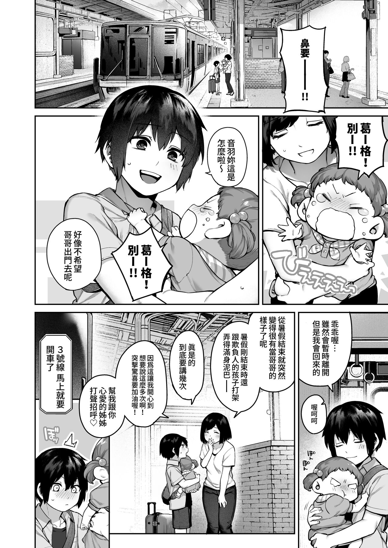 Otona ni Naru Natsu -Oboetate H ni Dohamari suru Inaka OneShota-  成為大人之夏