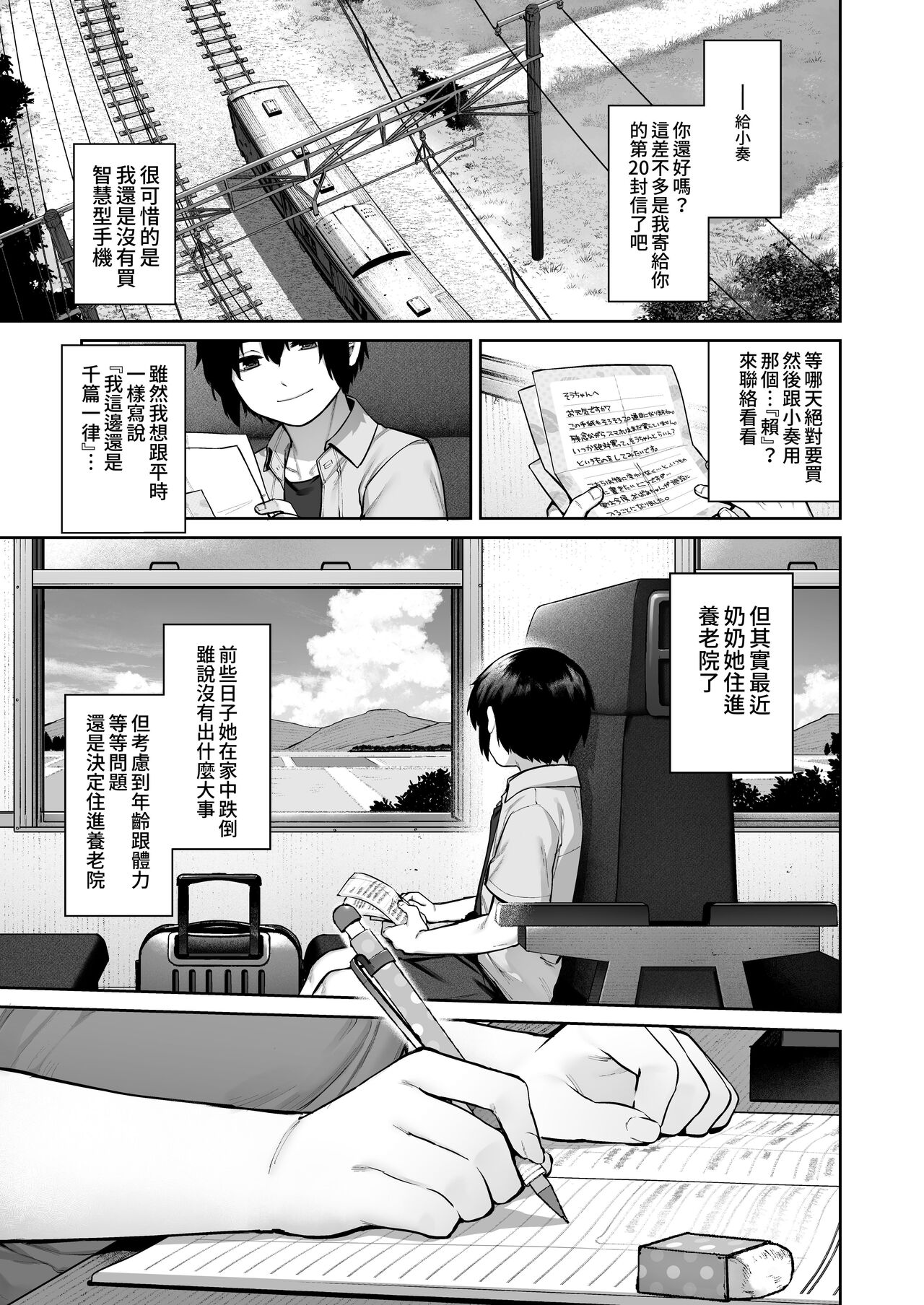 Otona ni Naru Natsu -Oboetate H ni Dohamari suru Inaka OneShota-  成為大人之夏