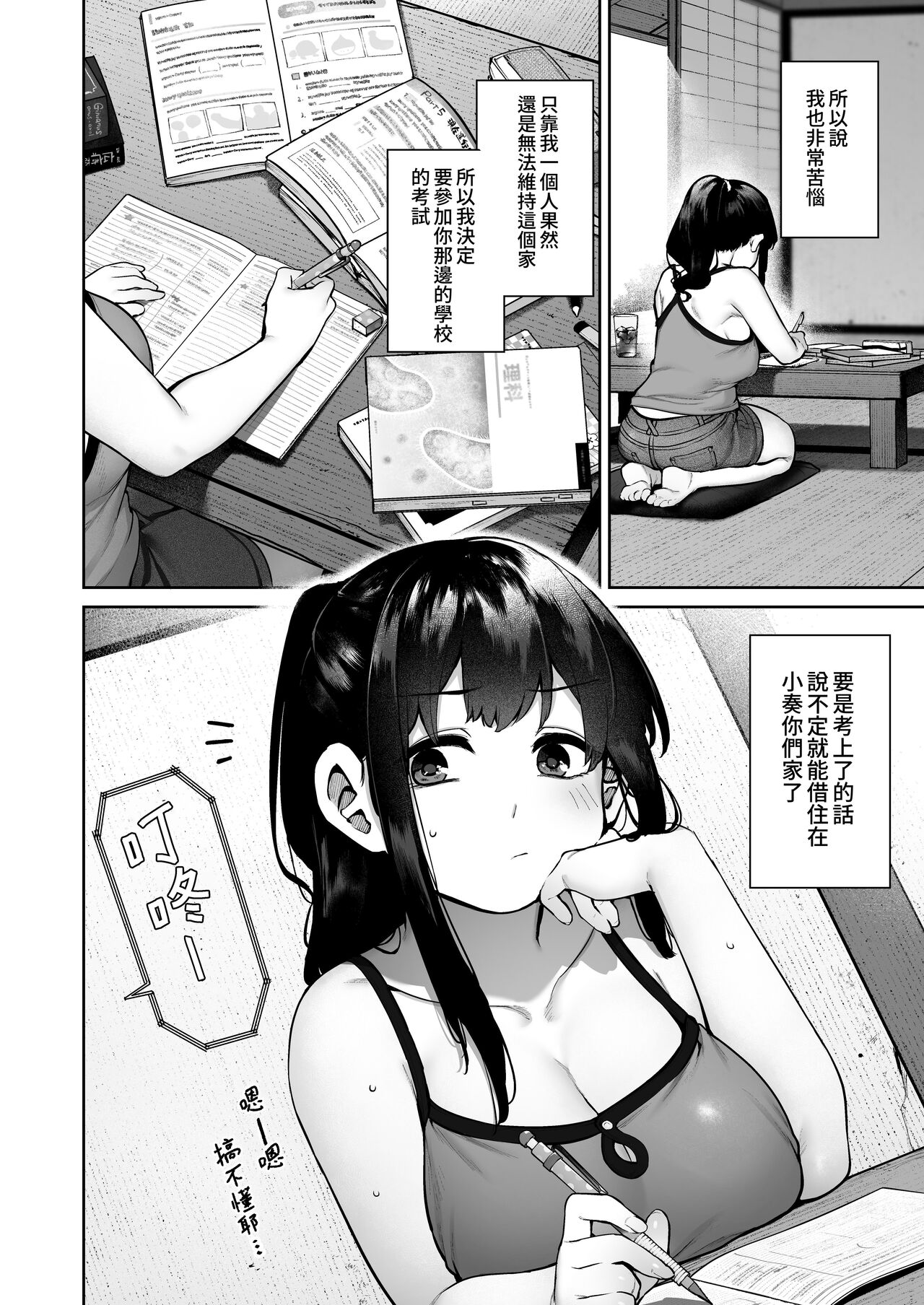 Otona ni Naru Natsu -Oboetate H ni Dohamari suru Inaka OneShota-  成為大人之夏