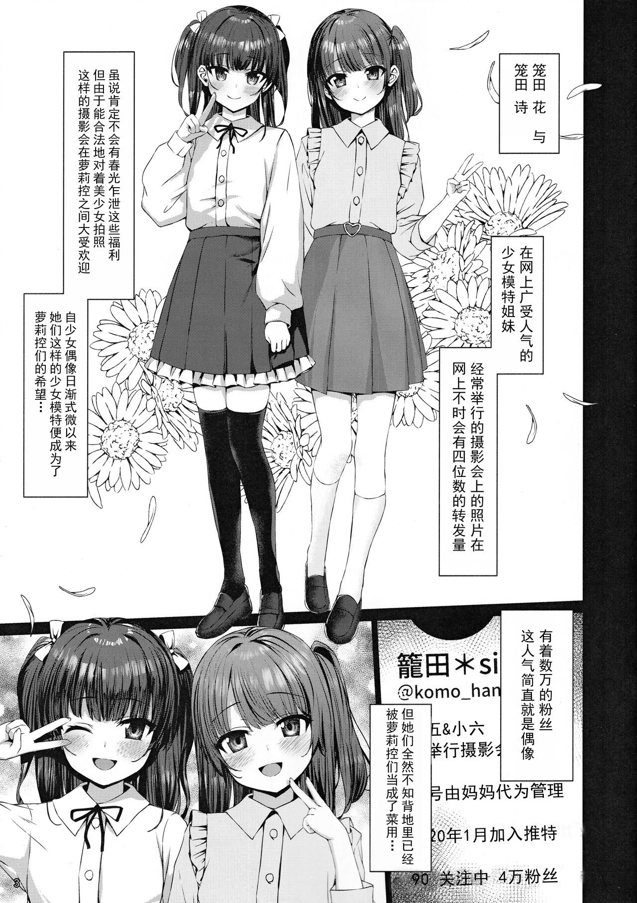 (C101) [スパイシーラブスヘブン (かみ田)] 真的存在！时间停止大叔1.5 [中国翻译]