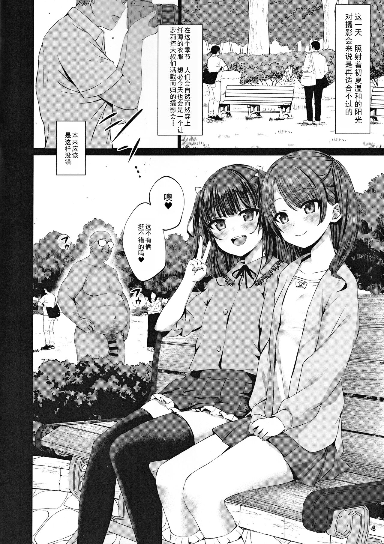 (C101) [スパイシーラブスヘブン (かみ田)] 真的存在！时间停止大叔1.5 [中国翻译]