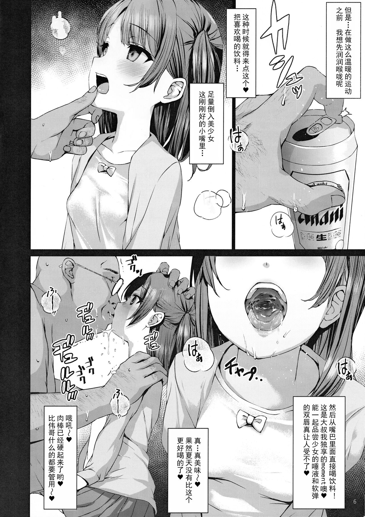 (C101) [スパイシーラブスヘブン (かみ田)] 真的存在！时间停止大叔1.5 [中国翻译]