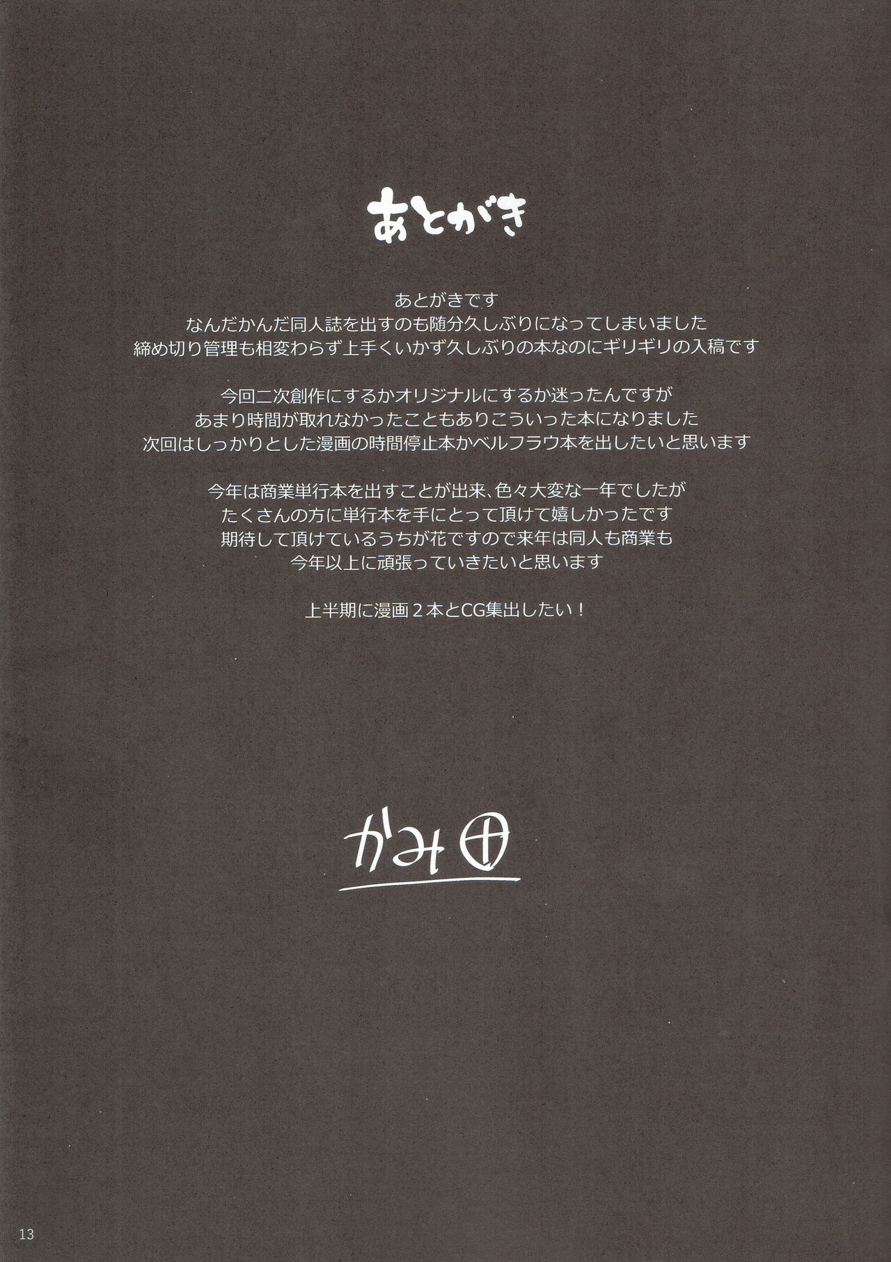 (C101) [スパイシーラブスヘブン (かみ田)] 真的存在！时间停止大叔1.5 [中国翻译]