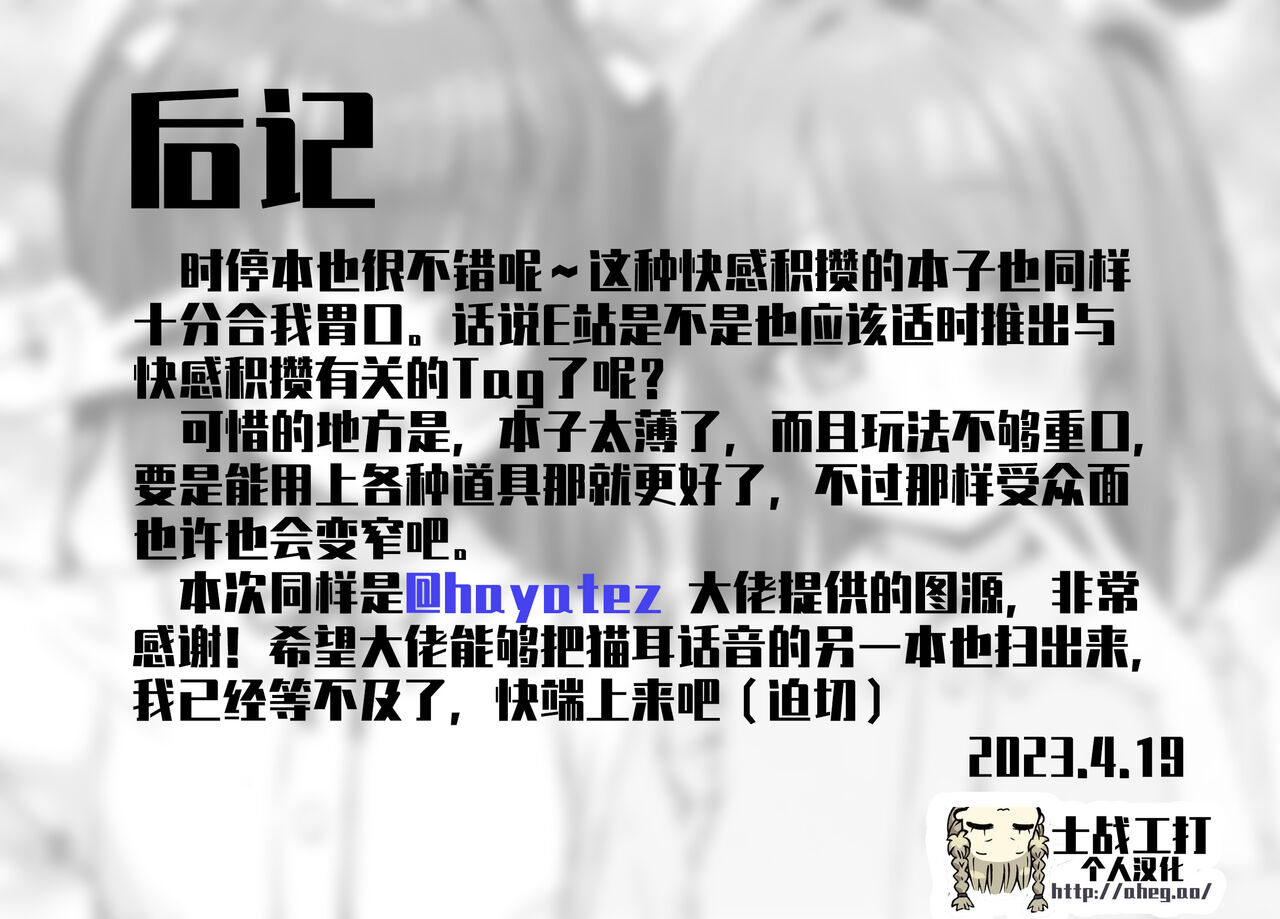 (C101) [スパイシーラブスヘブン (かみ田)] 真的存在！时间停止大叔1.5 [中国翻译]