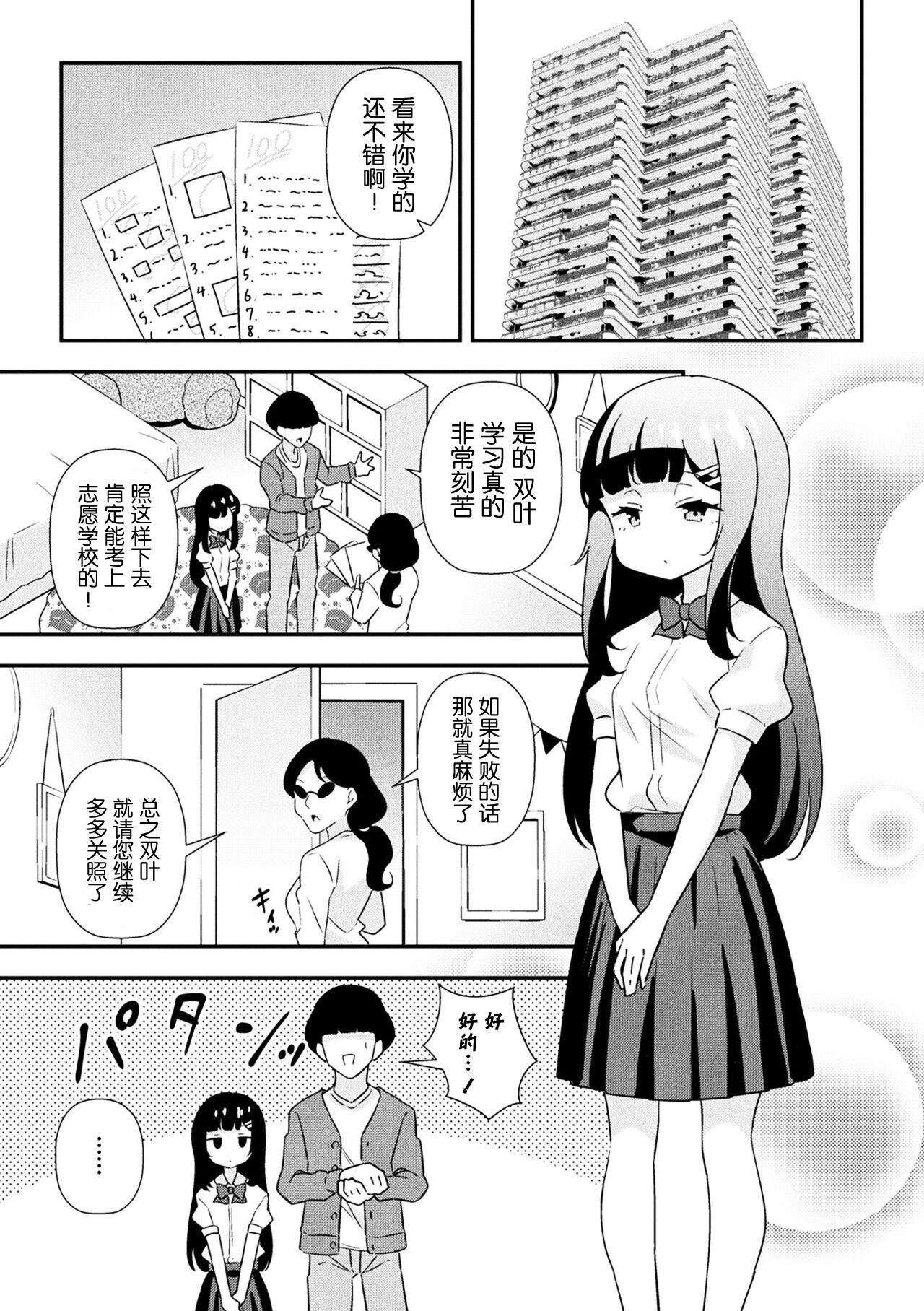 [とこまやけいた] 狂妄雌小鬼调教日志 第1话 [中国翻訳]