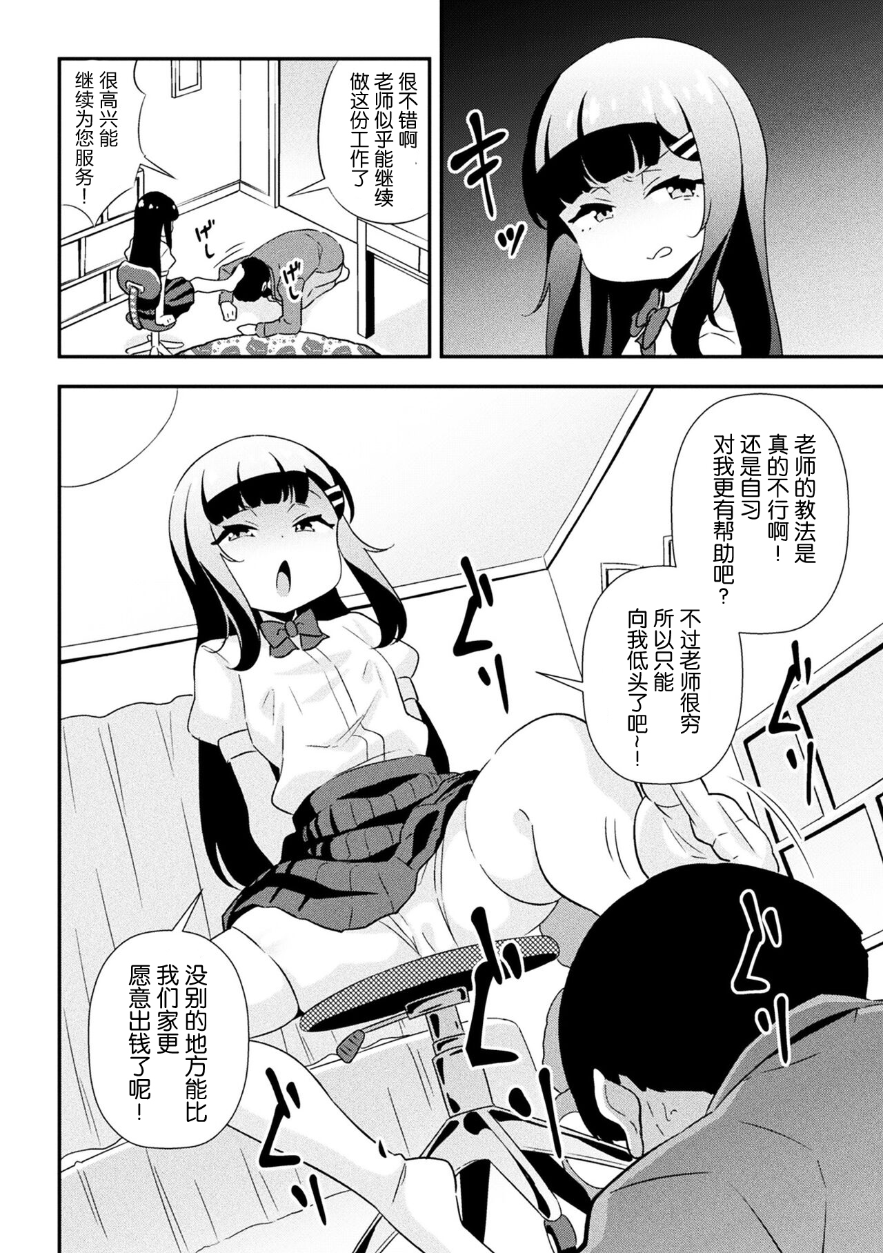 [とこまやけいた] 狂妄雌小鬼调教日志 第1话 [中国翻訳]