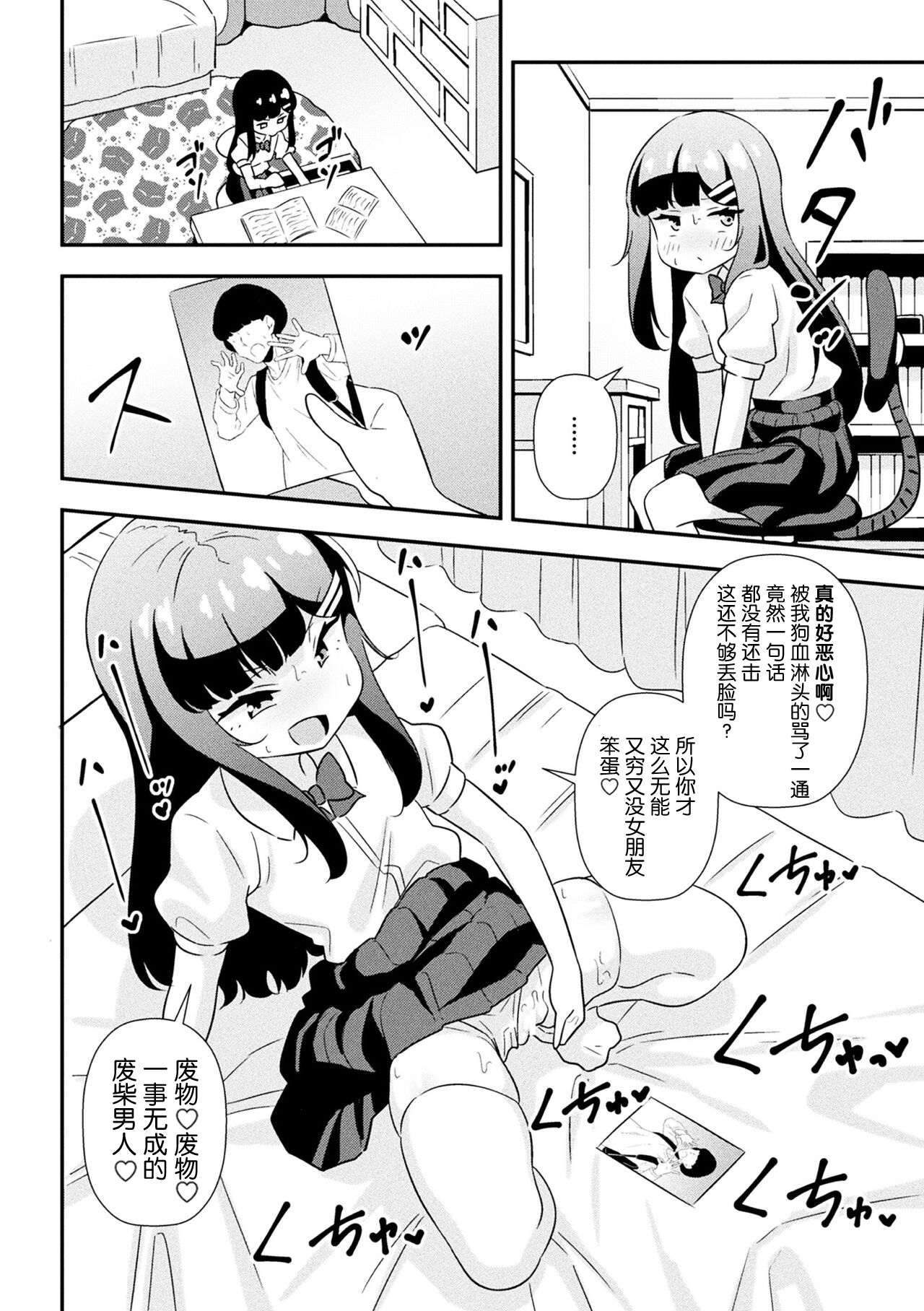 [とこまやけいた] 狂妄雌小鬼调教日志 第1话 [中国翻訳]