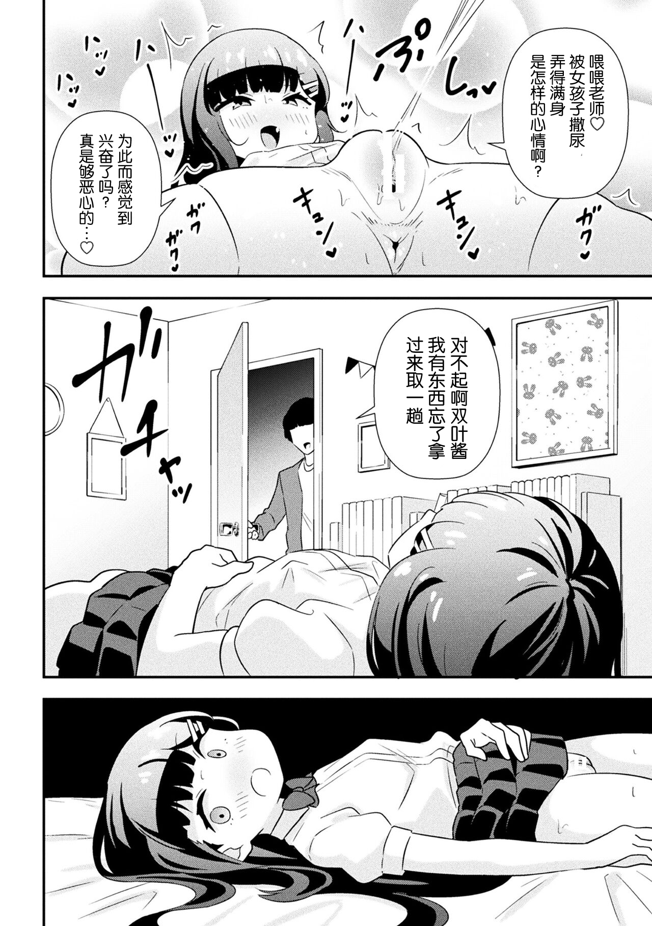 [とこまやけいた] 狂妄雌小鬼调教日志 第1话 [中国翻訳]