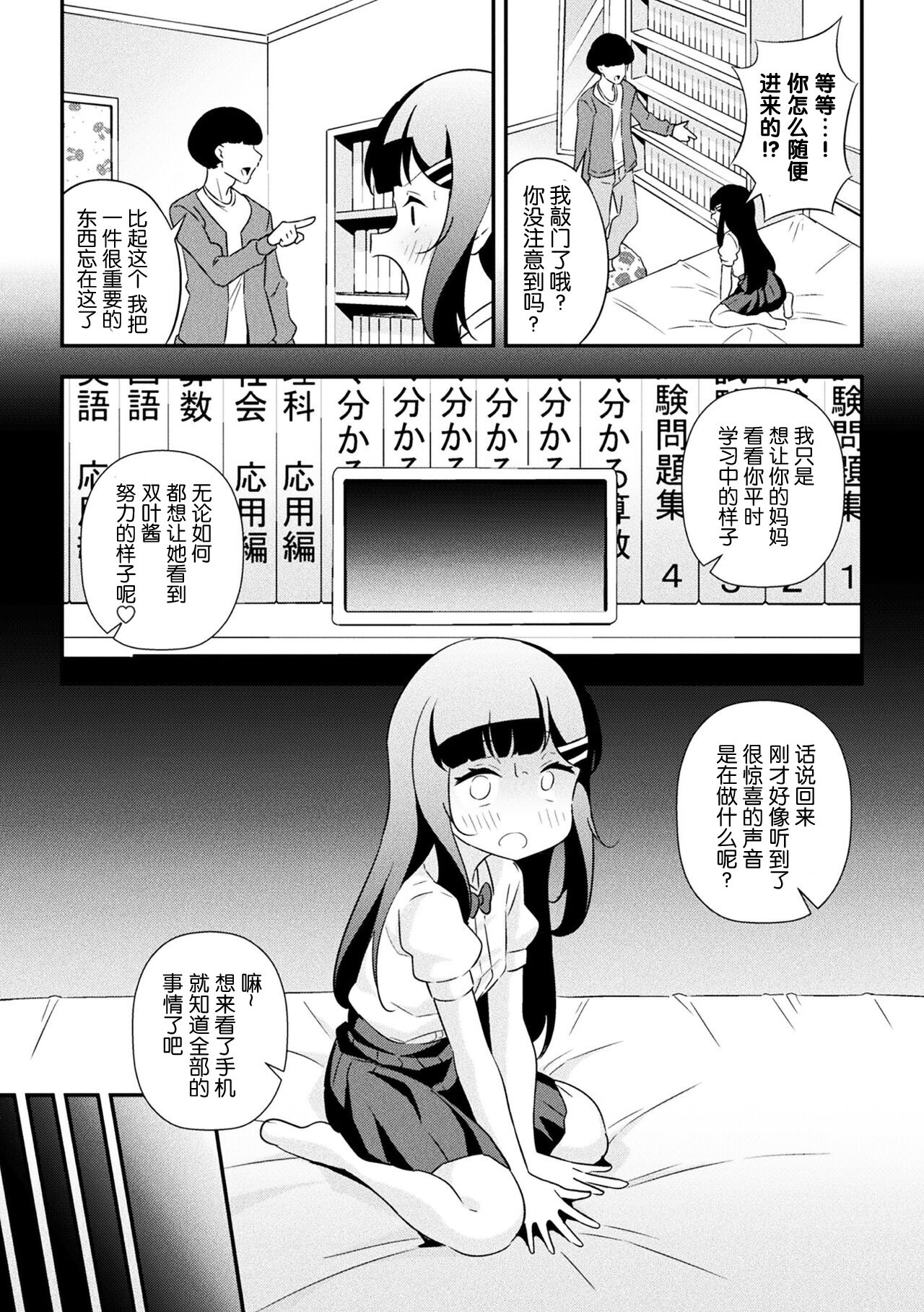[とこまやけいた] 狂妄雌小鬼调教日志 第1话 [中国翻訳]