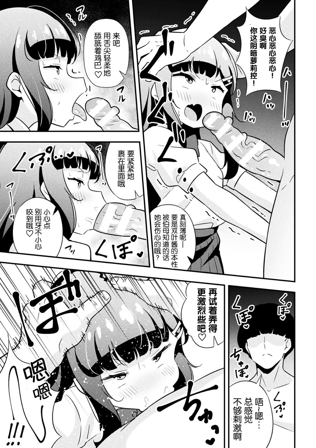 [とこまやけいた] 狂妄雌小鬼调教日志 第1话 [中国翻訳]