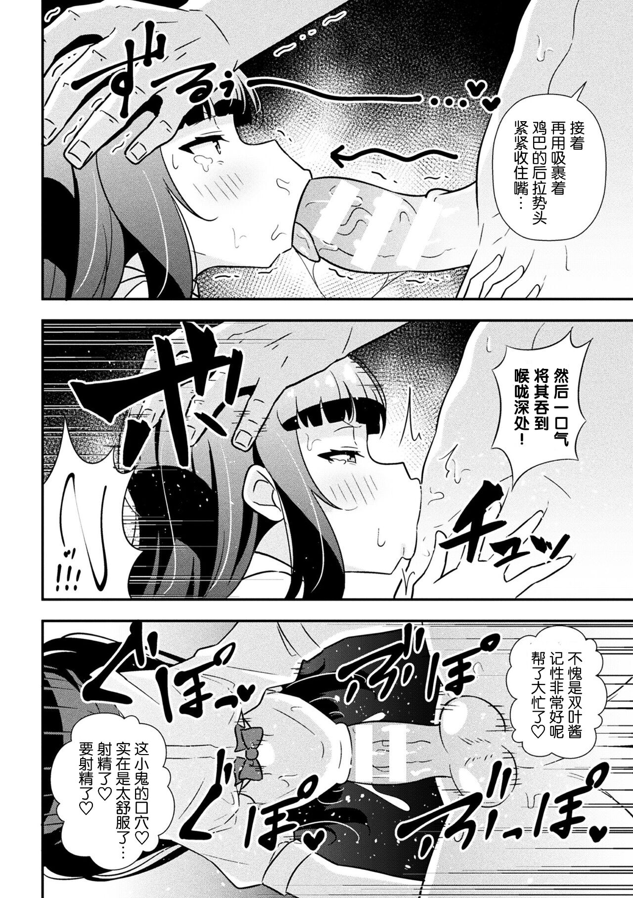 [とこまやけいた] 狂妄雌小鬼调教日志 第1话 [中国翻訳]