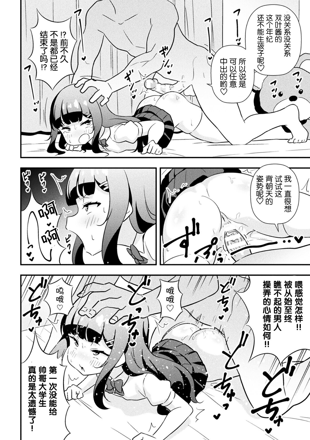 [とこまやけいた] 狂妄雌小鬼调教日志 第1话 [中国翻訳]