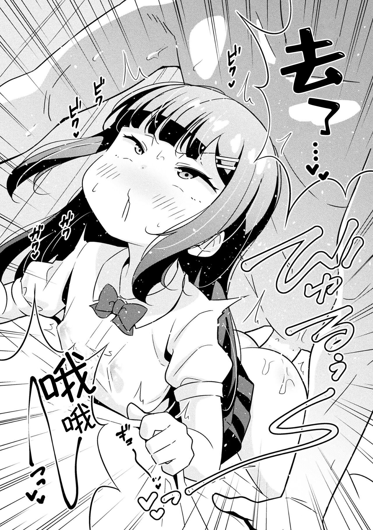 [とこまやけいた] 狂妄雌小鬼调教日志 第1话 [中国翻訳]