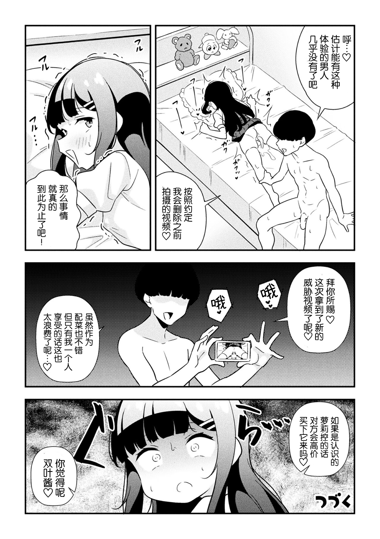 [とこまやけいた] 狂妄雌小鬼调教日志 第1话 [中国翻訳]