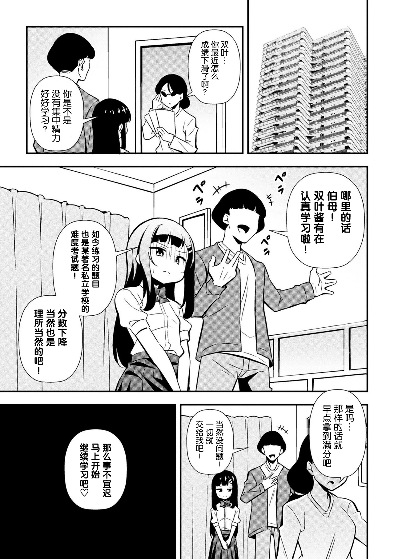 [とこまやけいた] 狂妄雌小鬼调教日志 第2话 [中国翻訳]