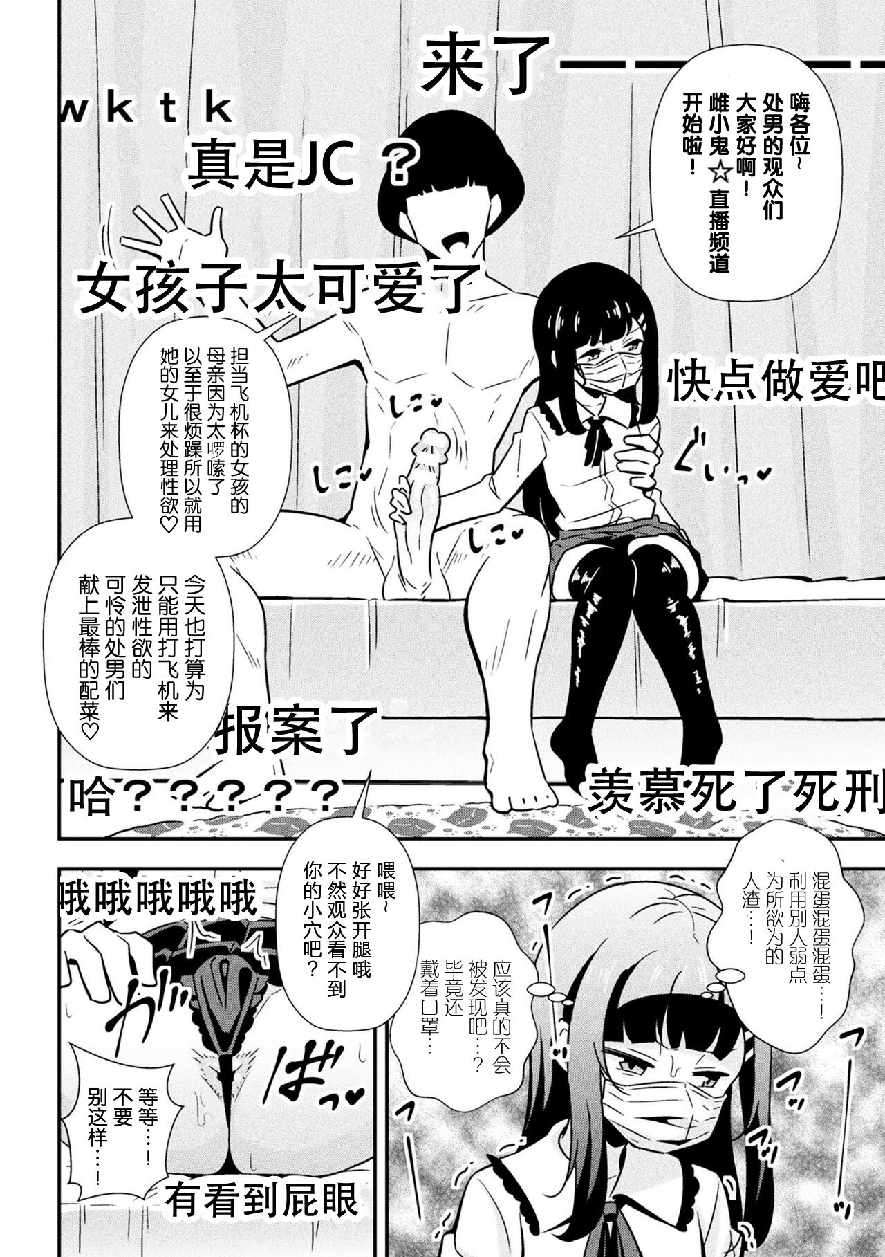 [とこまやけいた] 狂妄雌小鬼调教日志 第2话 [中国翻訳]