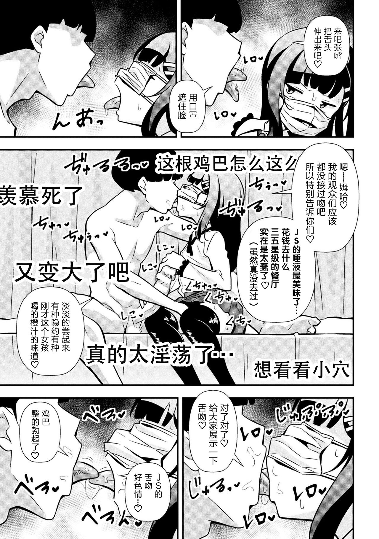[とこまやけいた] 狂妄雌小鬼调教日志 第2话 [中国翻訳]