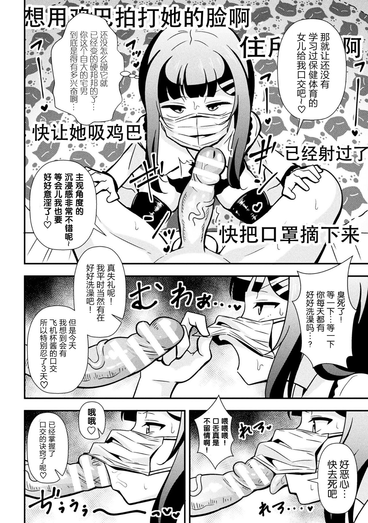[とこまやけいた] 狂妄雌小鬼调教日志 第2话 [中国翻訳]