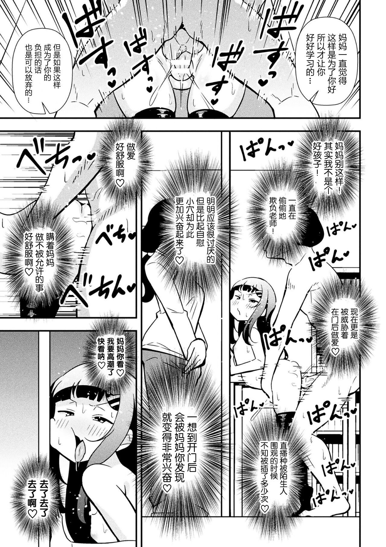 [とこまやけいた] 狂妄雌小鬼调教日志 第2话 [中国翻訳]
