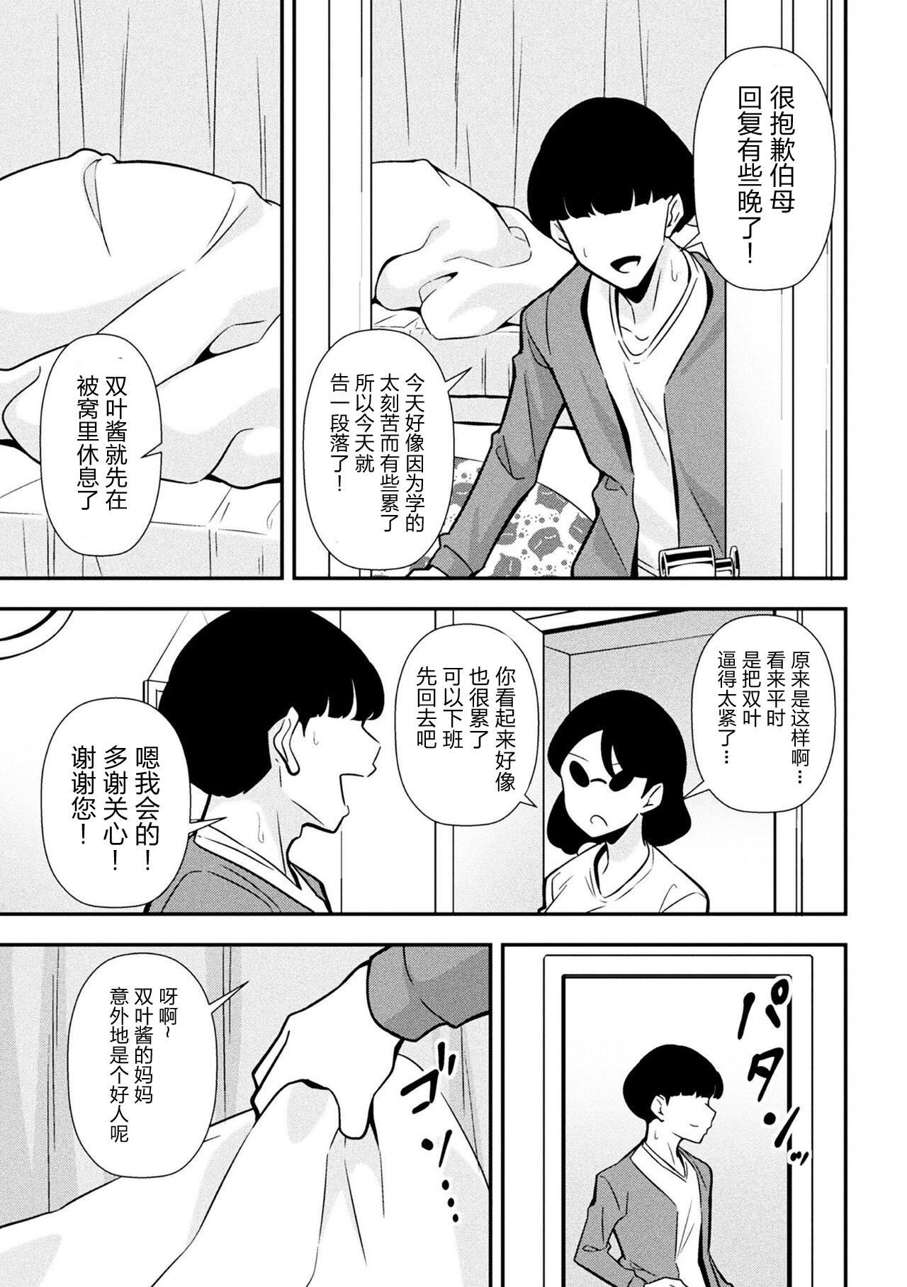 [とこまやけいた] 狂妄雌小鬼调教日志 第2话 [中国翻訳]
