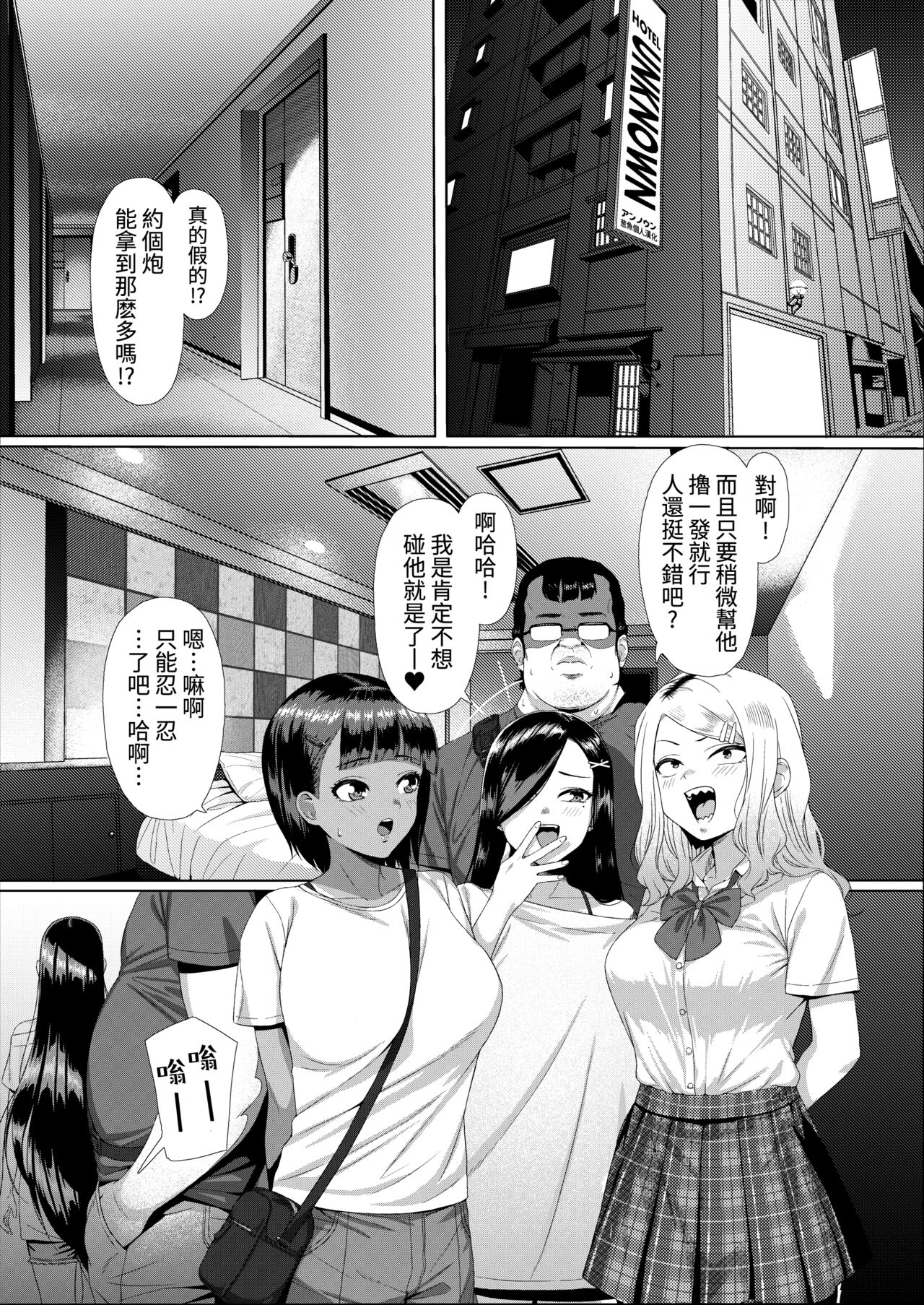 [馬島 祥平] 雌小鬼对路人老头 [中国翻译] [DL版]