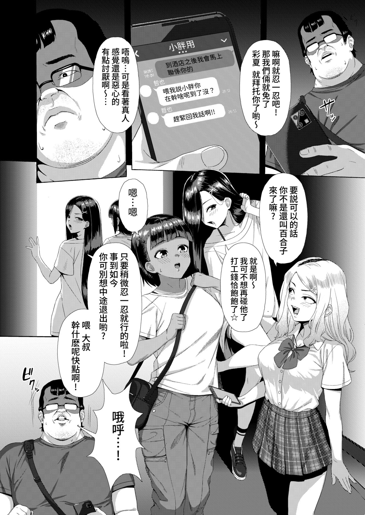 [馬島 祥平] 雌小鬼对路人老头 [中国翻译] [DL版]