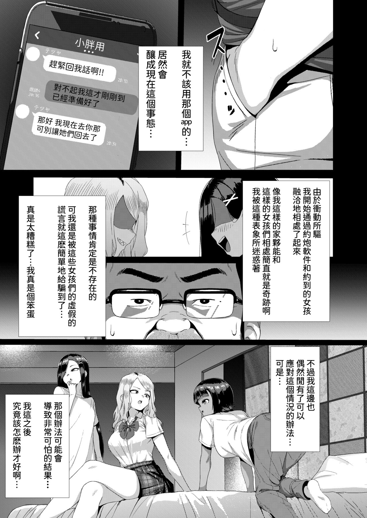 [馬島 祥平] 雌小鬼对路人老头 [中国翻译] [DL版]