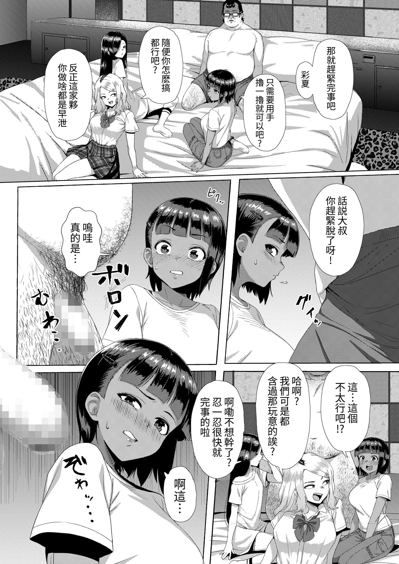 [馬島 祥平] 雌小鬼对路人老头 [中国翻译] [DL版]