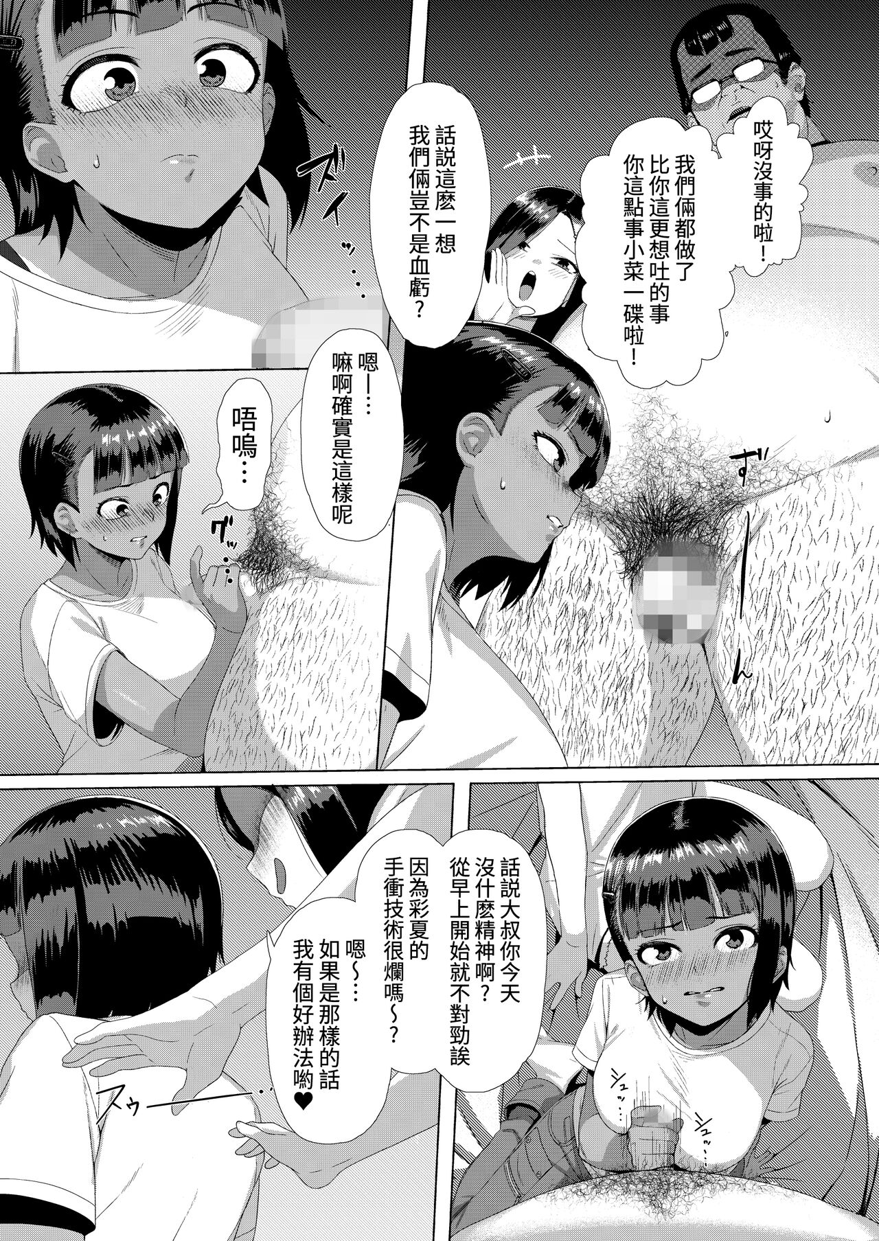 [馬島 祥平] 雌小鬼对路人老头 [中国翻译] [DL版]