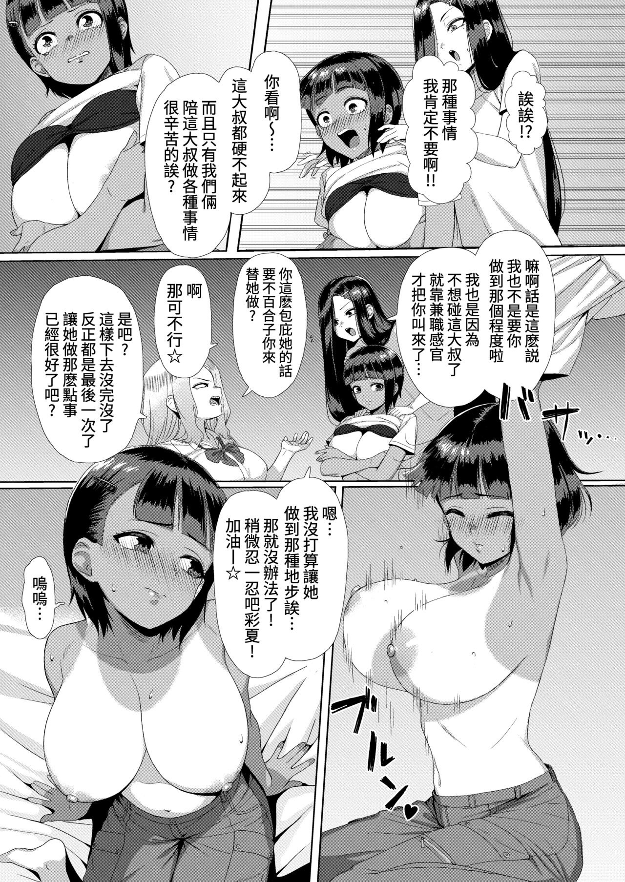 [馬島 祥平] 雌小鬼对路人老头 [中国翻译] [DL版]