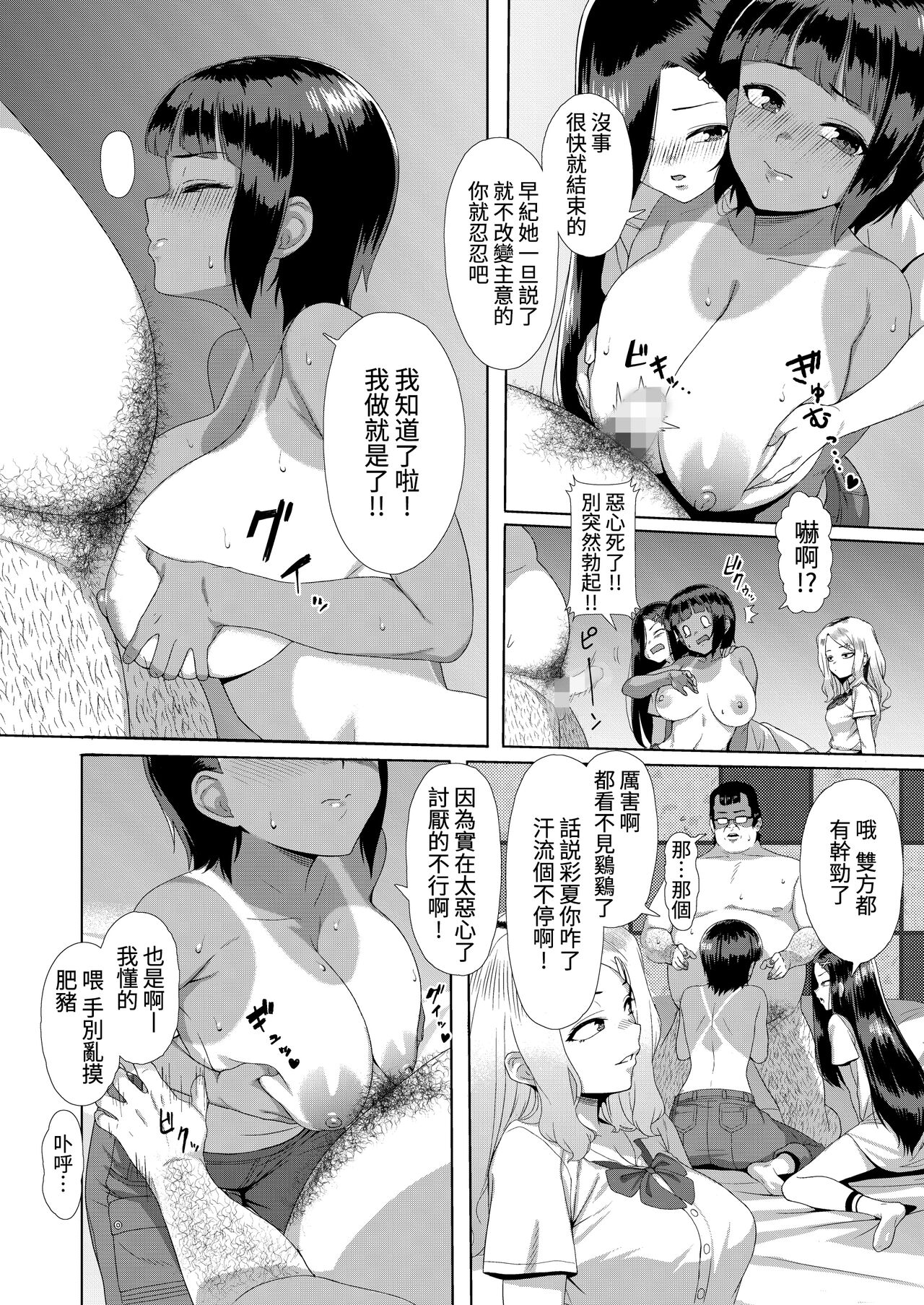 [馬島 祥平] 雌小鬼对路人老头 [中国翻译] [DL版]
