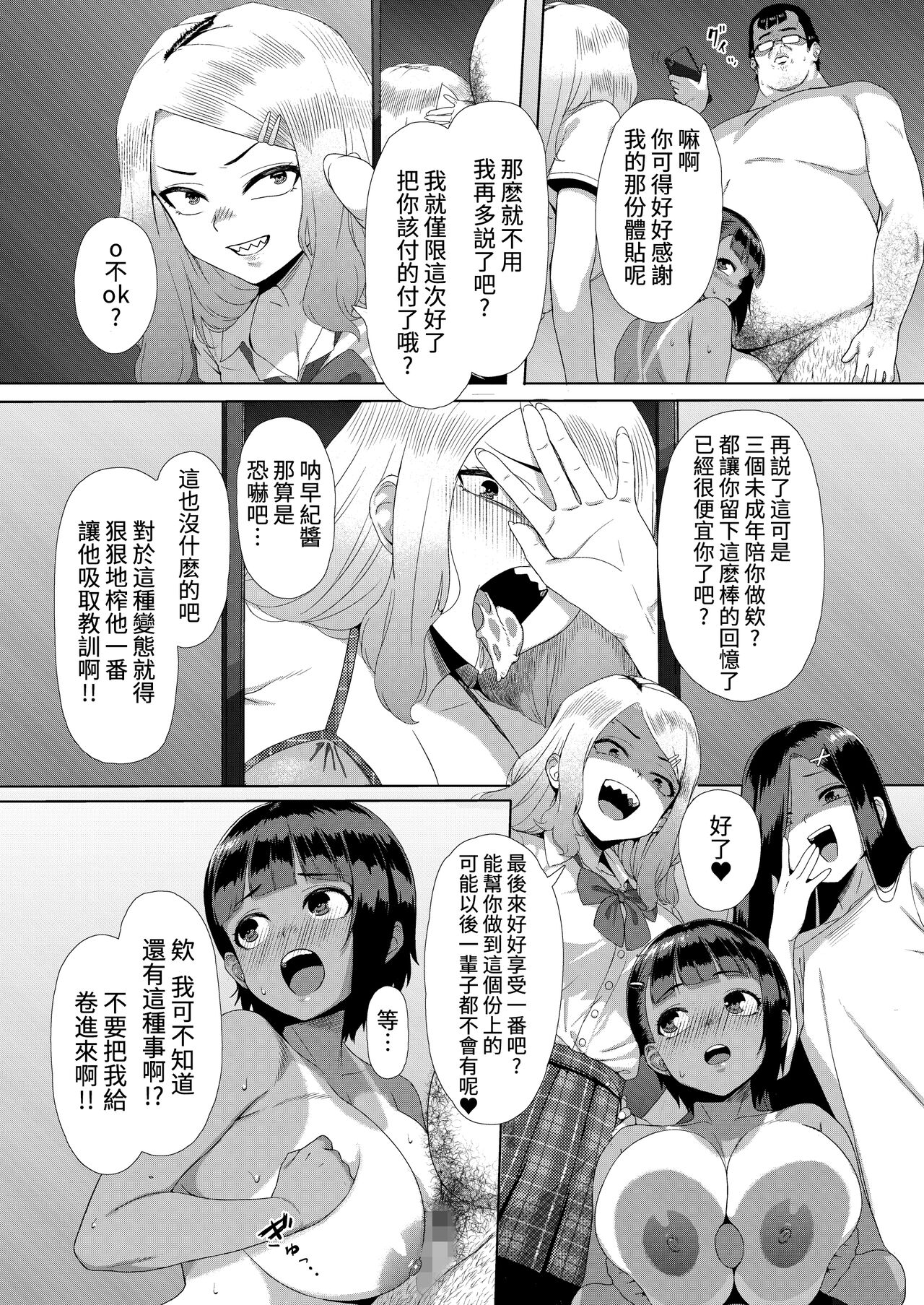 [馬島 祥平] 雌小鬼对路人老头 [中国翻译] [DL版]