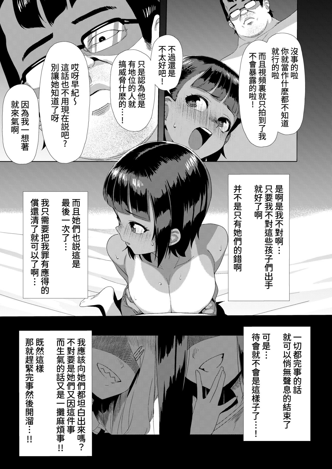 [馬島 祥平] 雌小鬼对路人老头 [中国翻译] [DL版]