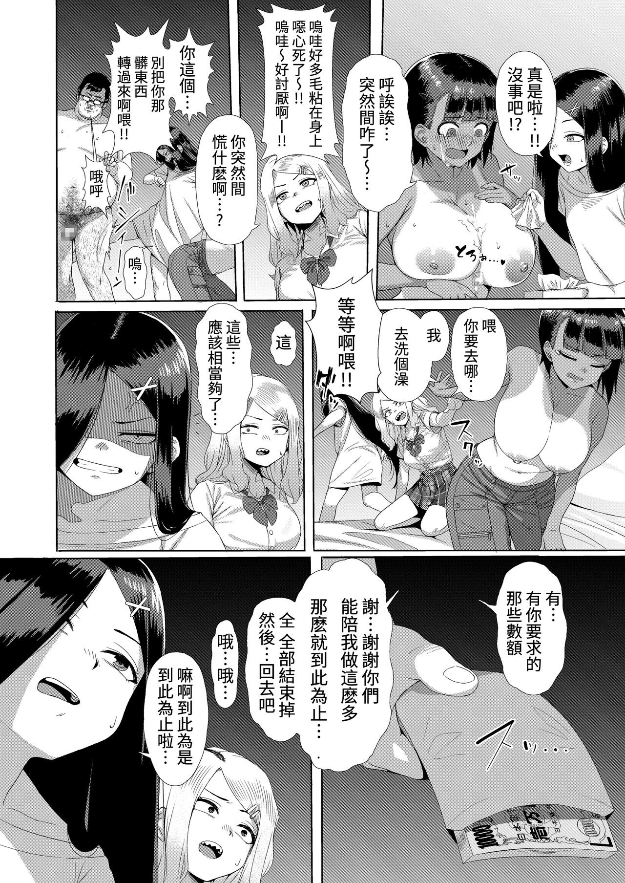 [馬島 祥平] 雌小鬼对路人老头 [中国翻译] [DL版]