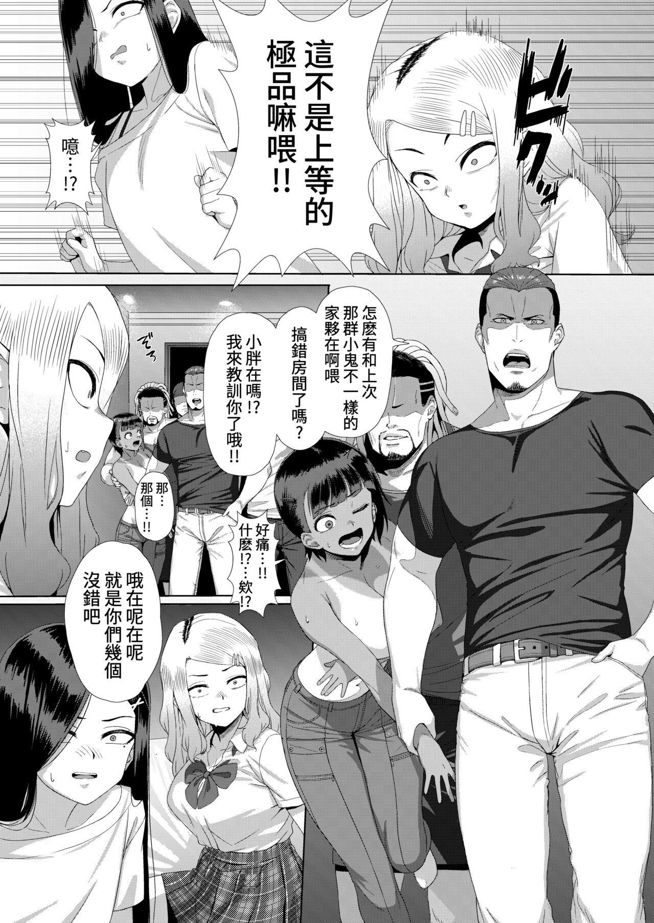 [馬島 祥平] 雌小鬼对路人老头 [中国翻译] [DL版]