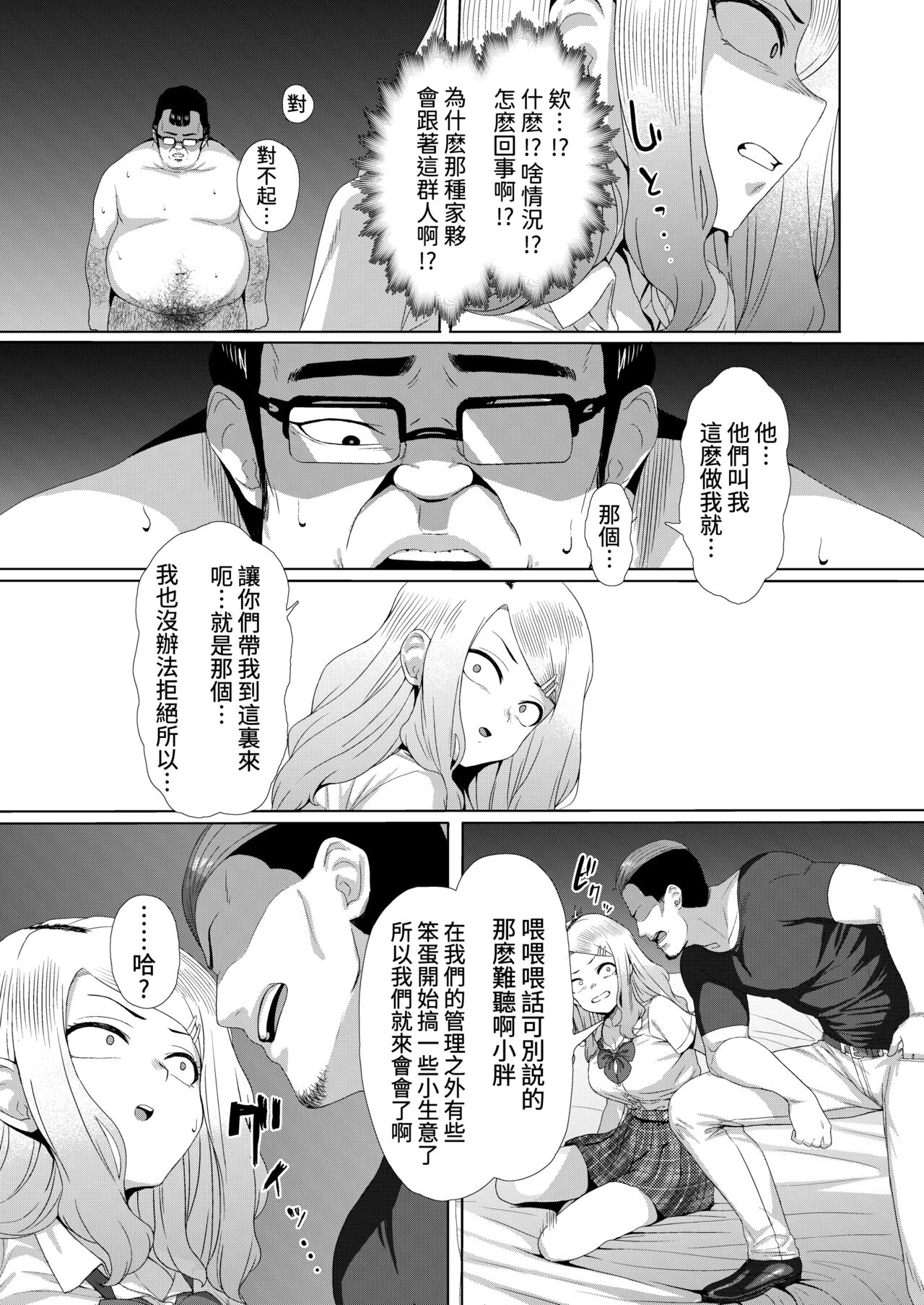[馬島 祥平] 雌小鬼对路人老头 [中国翻译] [DL版]