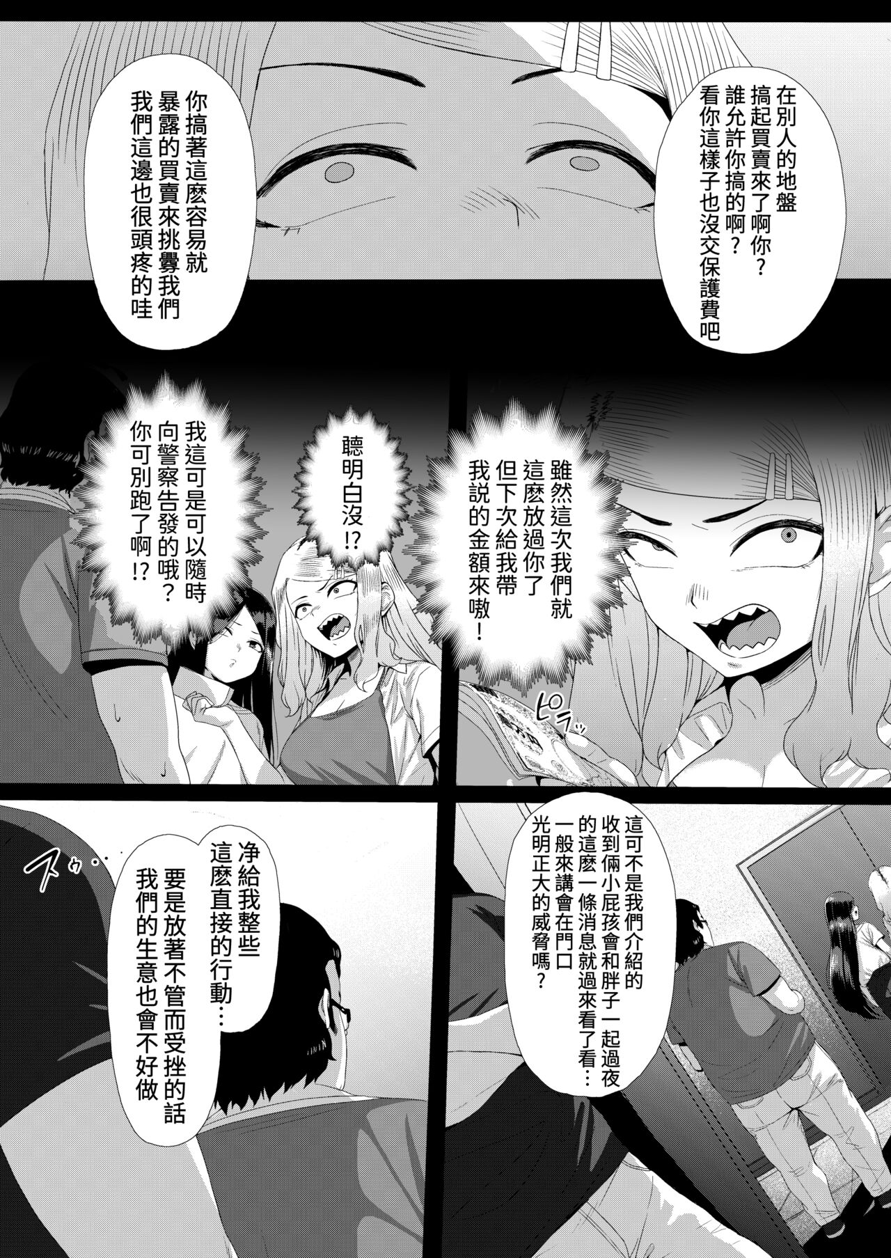 [馬島 祥平] 雌小鬼对路人老头 [中国翻译] [DL版]