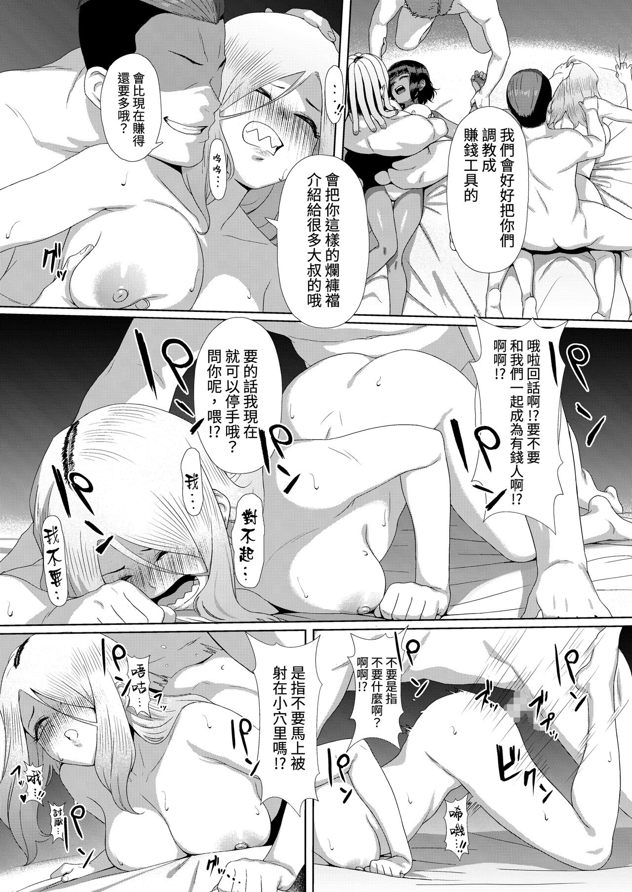 [馬島 祥平] 雌小鬼对路人老头 [中国翻译] [DL版]