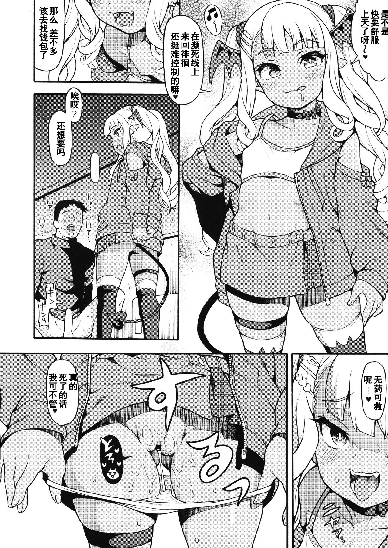 (COMIC1☆22) [魚ウサ王国 (魚ウサ王)] 温柔？雌小鬼魅魔 [中国翻译]
