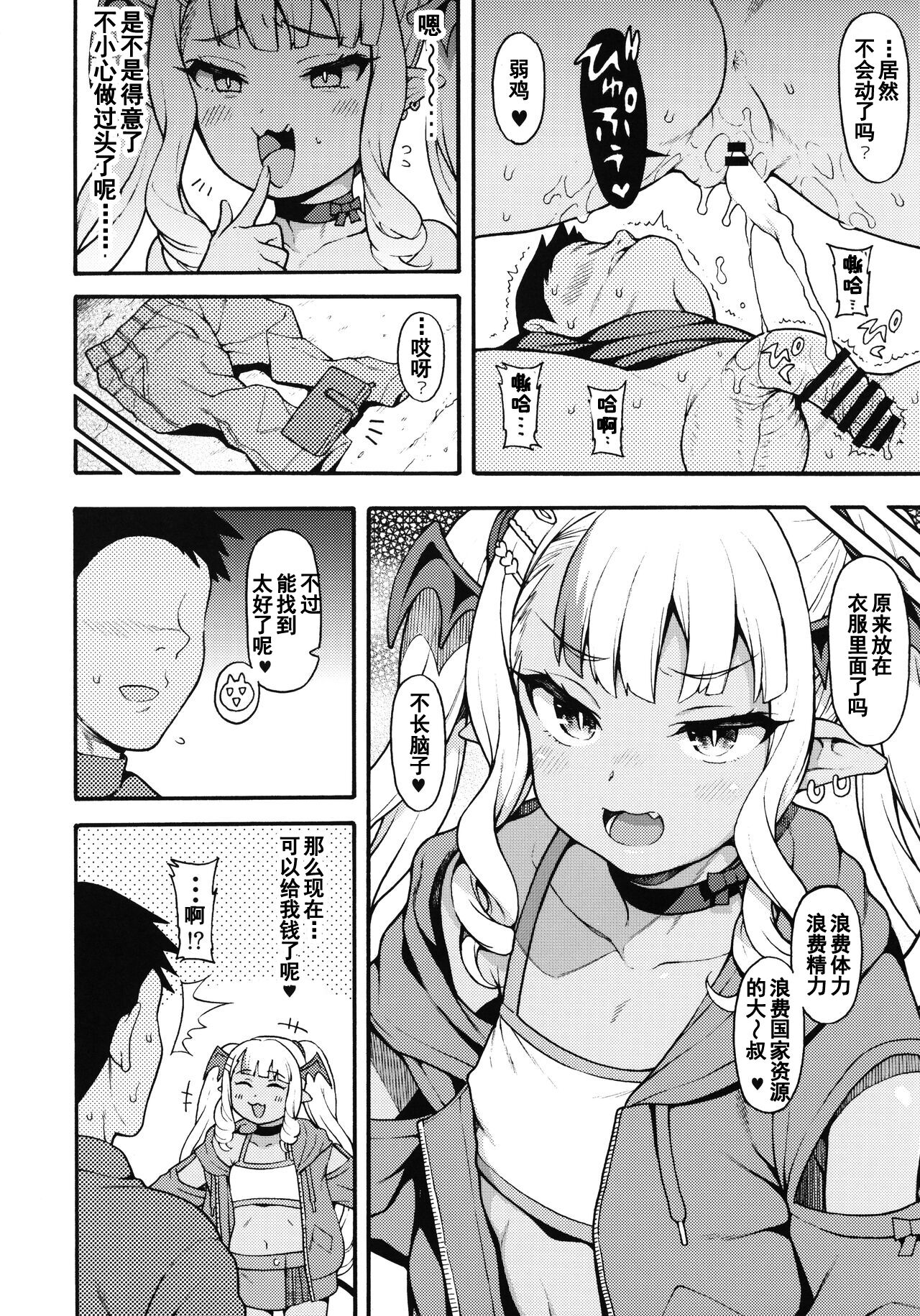 (COMIC1☆22) [魚ウサ王国 (魚ウサ王)] 温柔？雌小鬼魅魔 [中国翻译]