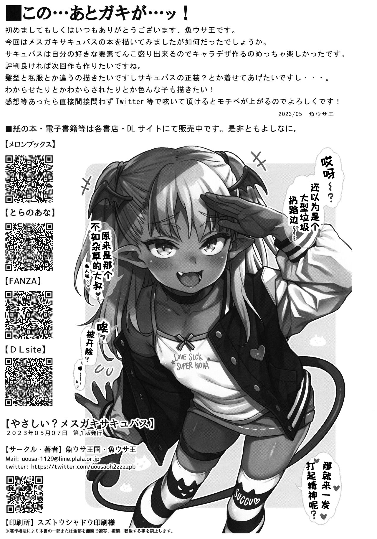 (COMIC1☆22) [魚ウサ王国 (魚ウサ王)] 温柔？雌小鬼魅魔 [中国翻译]