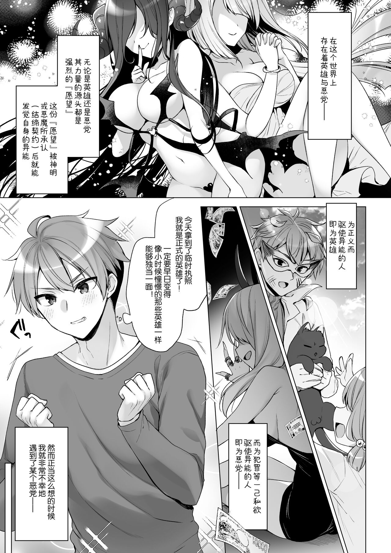 [23.4ド (イチリ)] 强势强势雌小鬼反派与弱弱英雄的我 [中国翻译] [DL版]