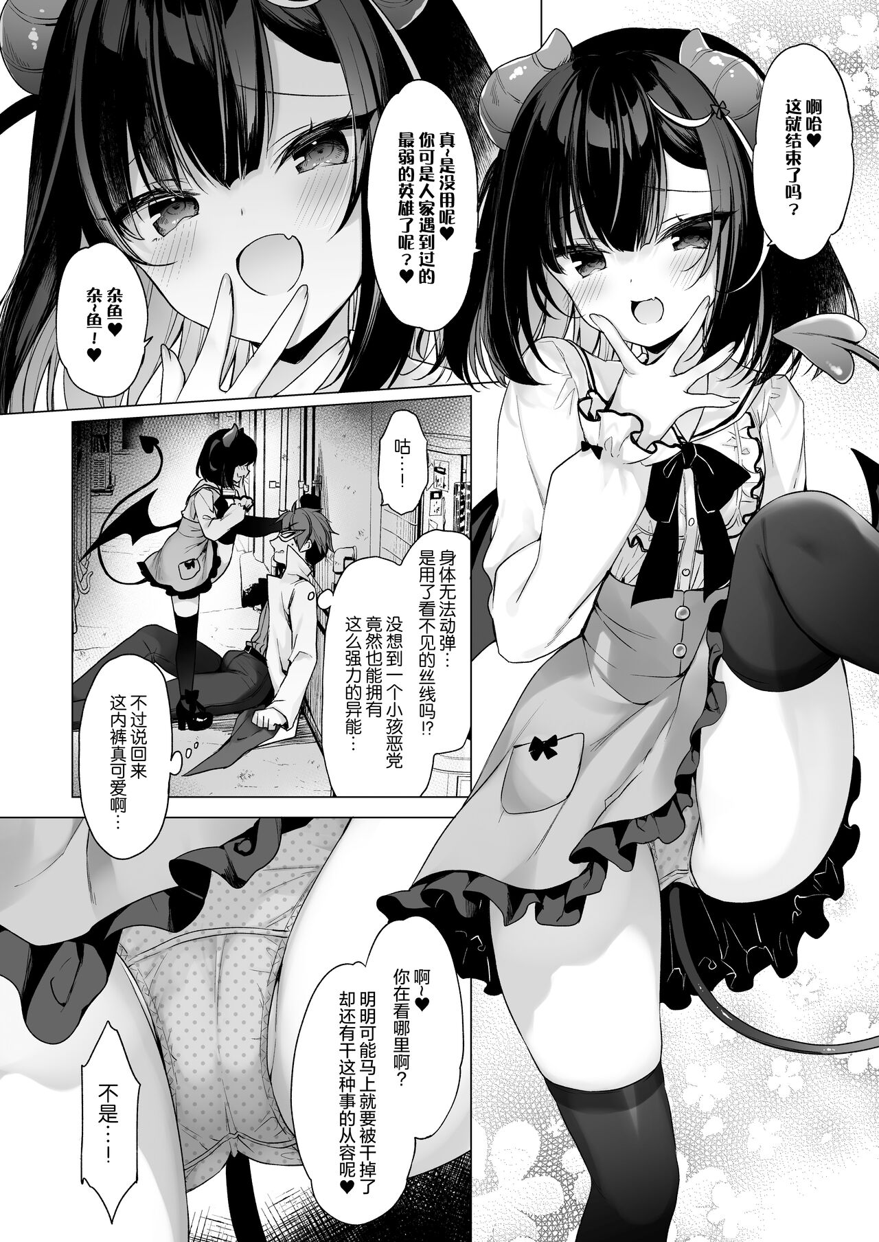 [23.4ド (イチリ)] 强势强势雌小鬼反派与弱弱英雄的我 [中国翻译] [DL版]
