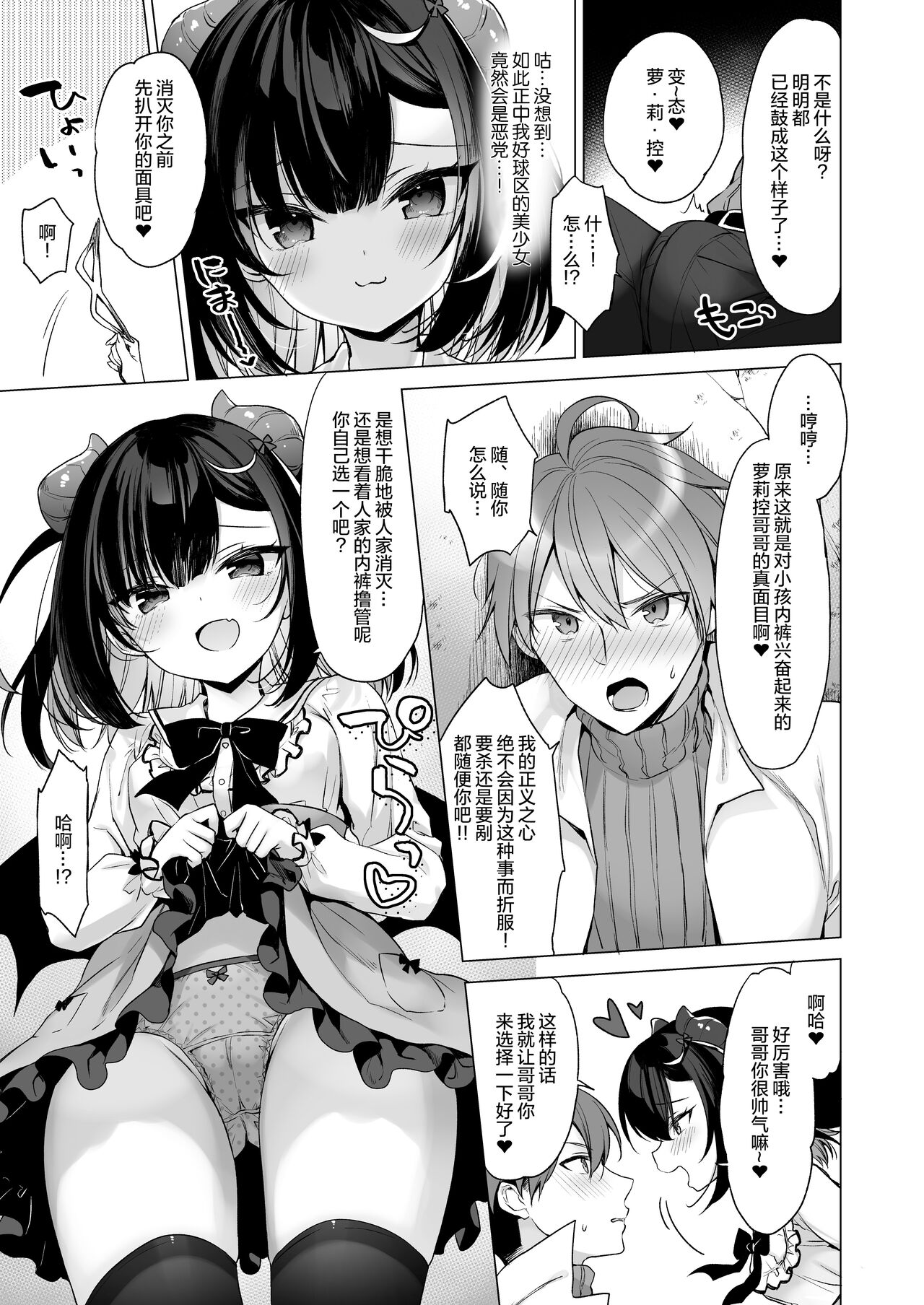 [23.4ド (イチリ)] 强势强势雌小鬼反派与弱弱英雄的我 [中国翻译] [DL版]