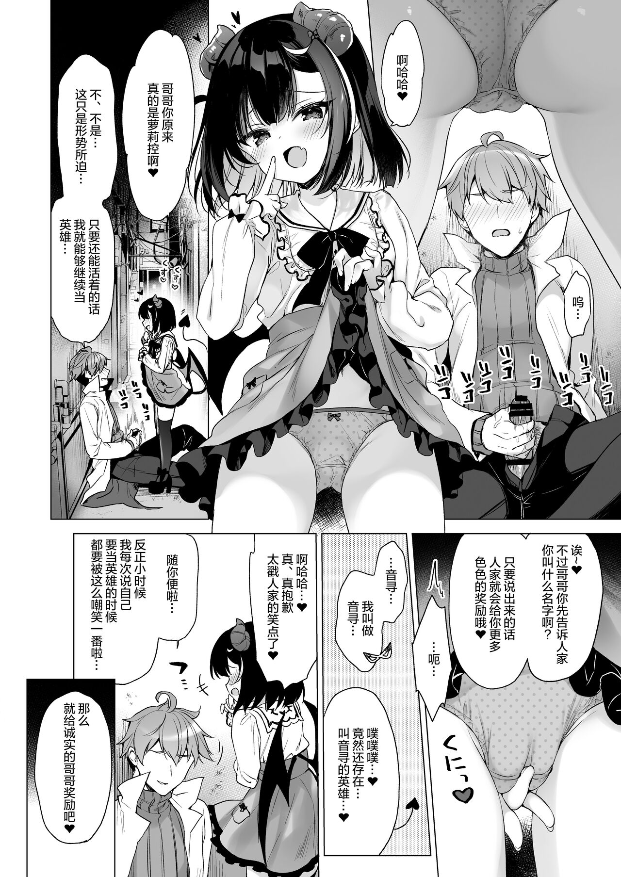 [23.4ド (イチリ)] 强势强势雌小鬼反派与弱弱英雄的我 [中国翻译] [DL版]