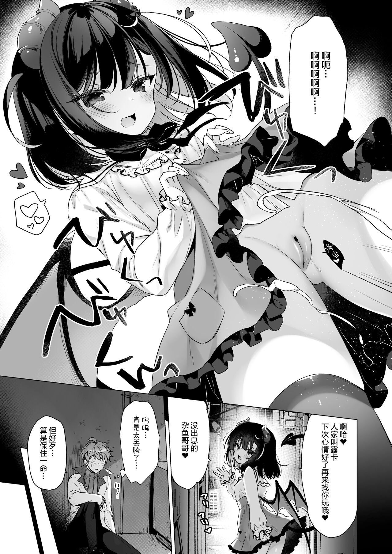 [23.4ド (イチリ)] 强势强势雌小鬼反派与弱弱英雄的我 [中国翻译] [DL版]
