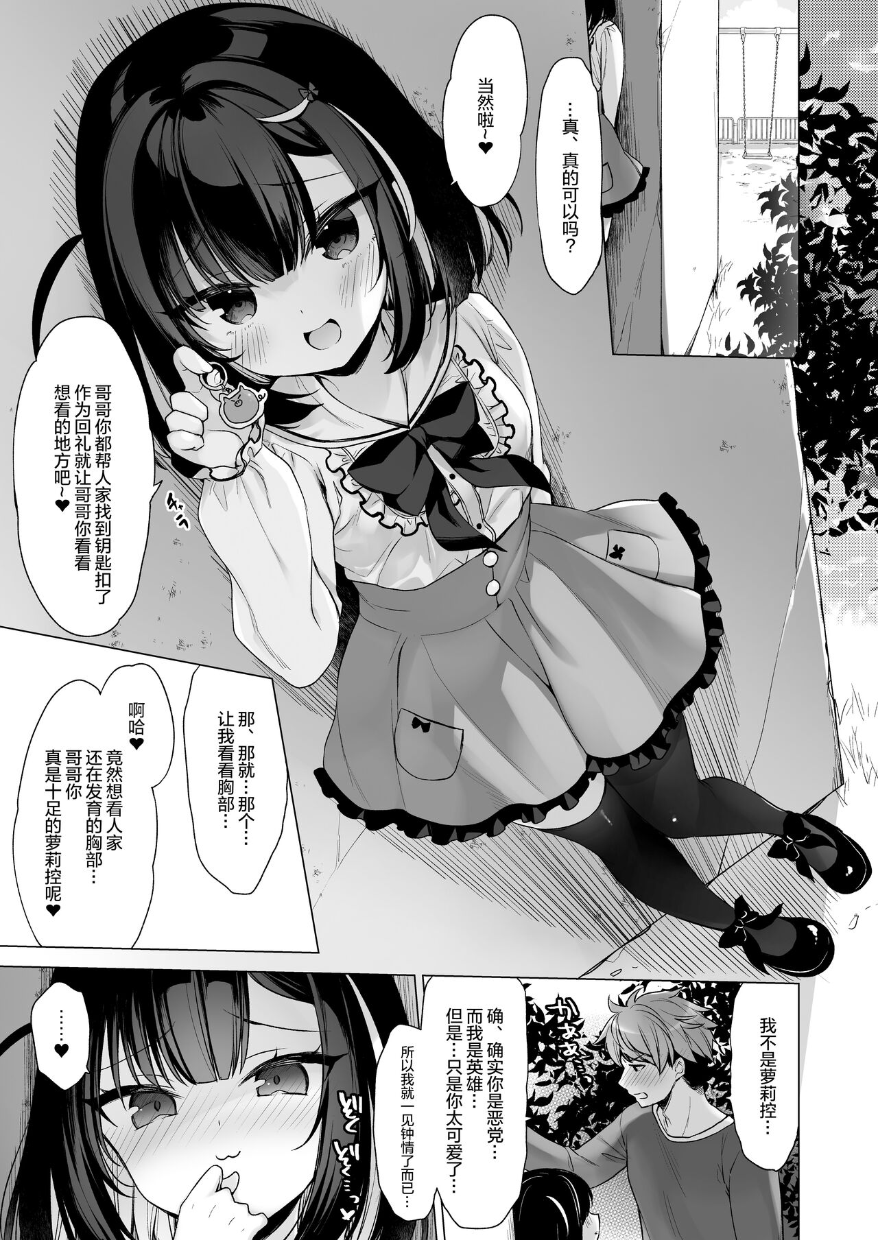 [23.4ド (イチリ)] 强势强势雌小鬼反派与弱弱英雄的我 [中国翻译] [DL版]